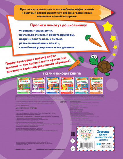 Арифметические прописи