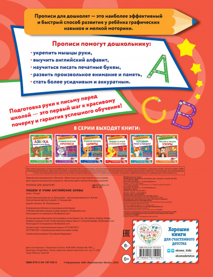 Пишем и учим английские буквы