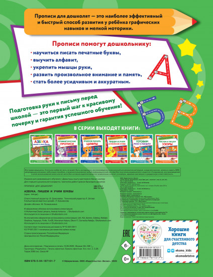 Азбука. Пишем и учим буквы