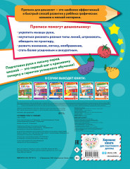 Готовим руку к письму - Фото 1