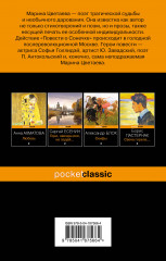 Повесть о Сонечке - Фото 1