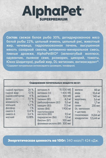 Корм для собак мелких пород из белой рыбы