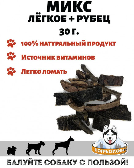 Лакомство для собак «Легкое и рубец северного оленя»