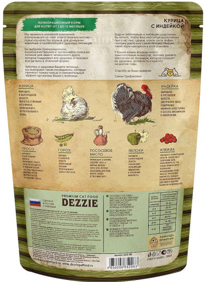 Корм для котят «Курица с Индейкой»