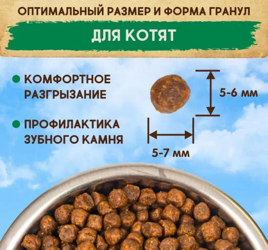 Корм для котят «Курица с Индейкой»