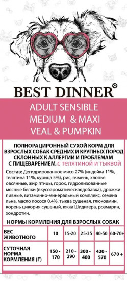 Корм для собак с телятиной и тыквой