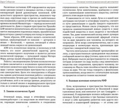 Цветотерапия. Астрологические аспекты лечения цветом - Фото 1