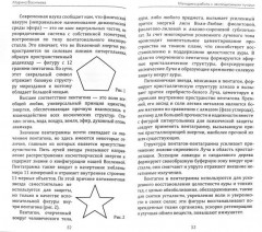 Цветотерапия. Астрологические аспекты лечения цветом - Фото 2