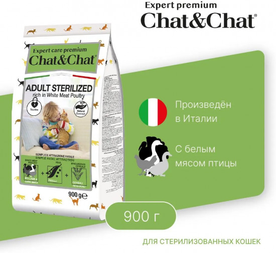 Корм для стерилизованных кошек с белым мясом птицы