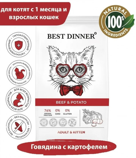 Корм для кошек с говядиной и картофелем
