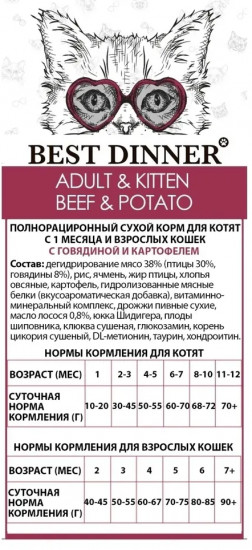 Корм для кошек с говядиной и картофелем
