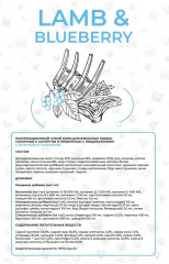 Корм для кошек с ягненком и голубикой - Фото 2