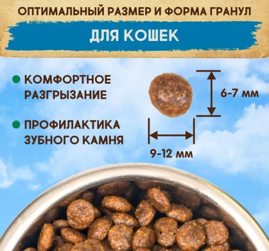 Корм для кошек с чувствительным пищеварением