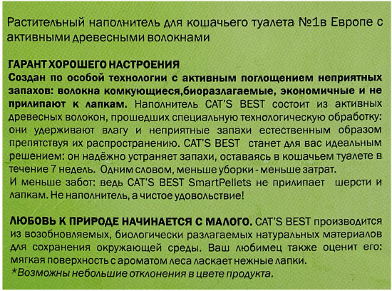 Наполнитель для кошачьего туалета «Smart Pellets»