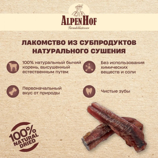 Лакомство для собак «Бычий корень»
