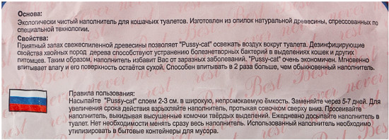 Наполнитель для кошачьего туалета древесный