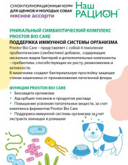 Корм для щенков и молодых собак «Мясное ассорти» - Фото 4