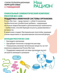 Корм для собак с говядиной - Фото 4