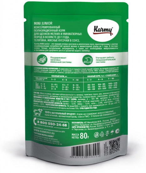 Корм для для щенков мелких пород «Телятина в соусе»