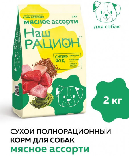 Корм для собак «Мясное ассорти»