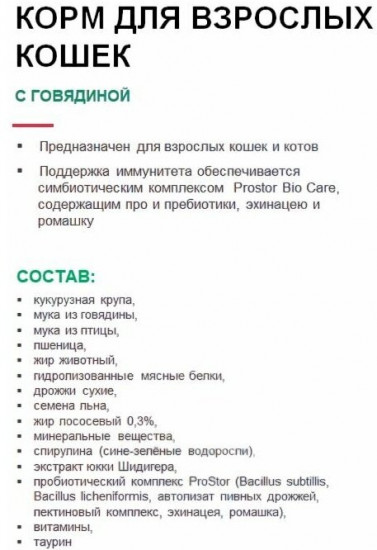 Корм для кошек с говядиной