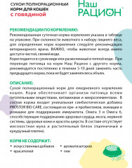 Корм для кошек с говядиной - Фото 7