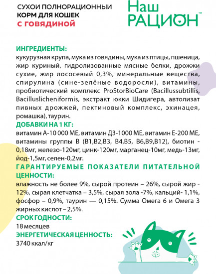 Корм для кошек с говядиной