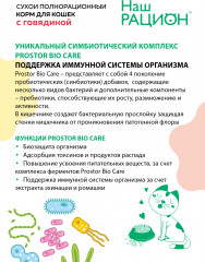 Корм для кошек с говядиной - Фото 6