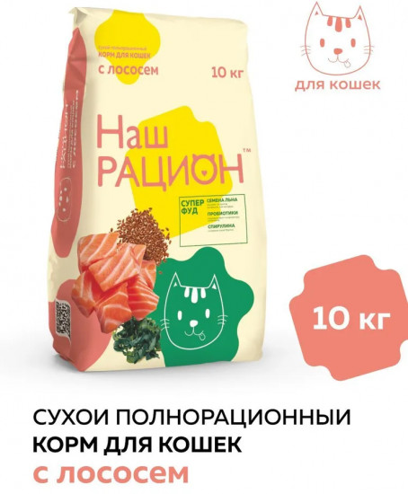 Корм для кошек с лососем