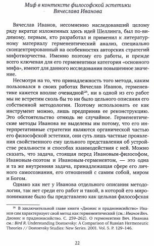 Русский космологический роман ХХ века