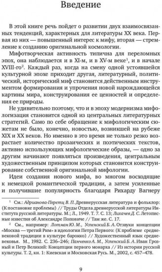 Русский космологический роман ХХ века