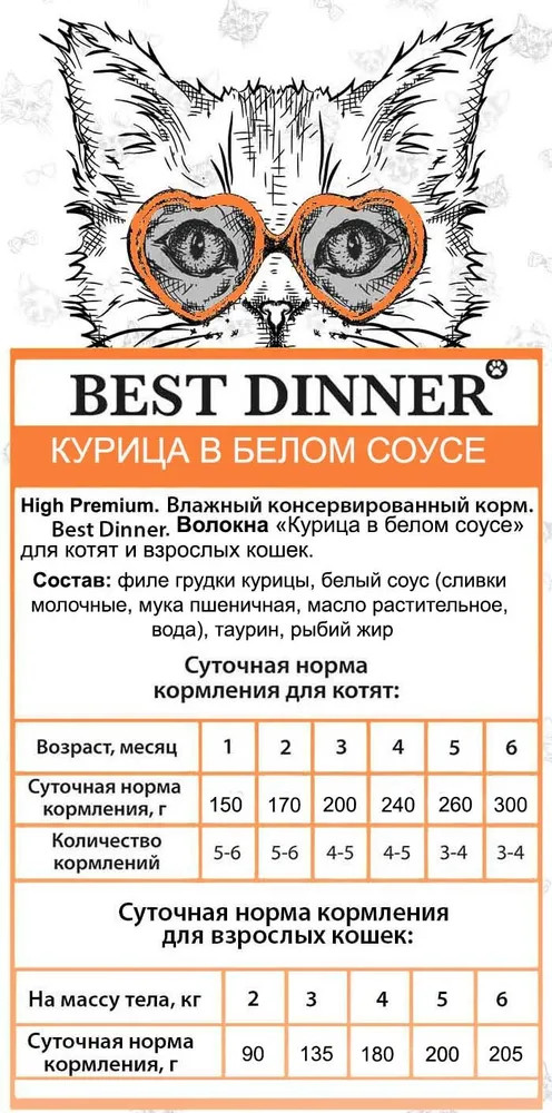 Корм для кошек «Курица в белом соусе» | High Premium | Best Dinner | Фото 1