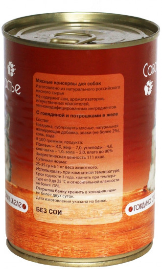 Консервы для собак «Говядина с потрошками в желе»
