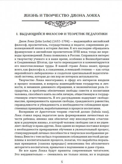 Прагматизм и рационализм в педагогике