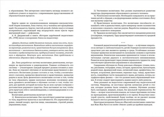 Прагматизм и рационализм в педагогике