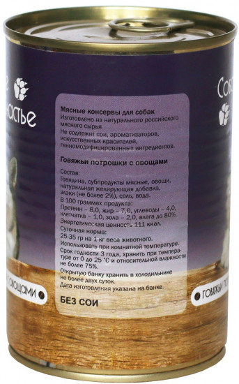 Консервы для собак «Говяжьи потрошки с овощами»