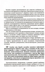 Развитие целостной личности ребёнка - Фото 2