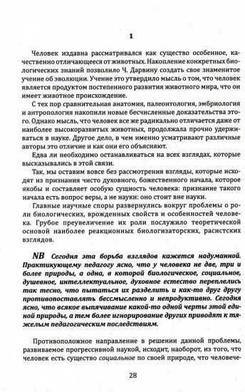 Развитие целостной личности ребёнка