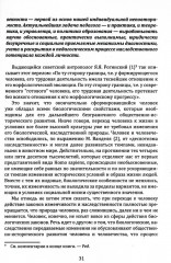 Развитие целостной личности ребёнка - Фото 5