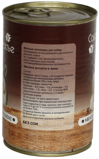 Консервы для собак «Мясное ассорти в желе»