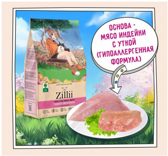 Корм для собак мелких пород гипоаллергенный