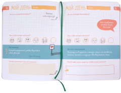 6 минут для детей. Первый мотивационный ежедневник ребёнка - Фото 1
