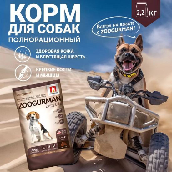 Корм для собак с индейкой