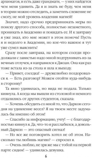 Антидемон. Книга 3