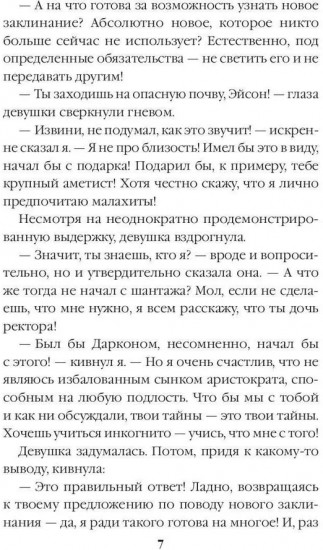 Антидемон. Книга 3