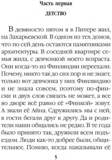 Путешествие извне