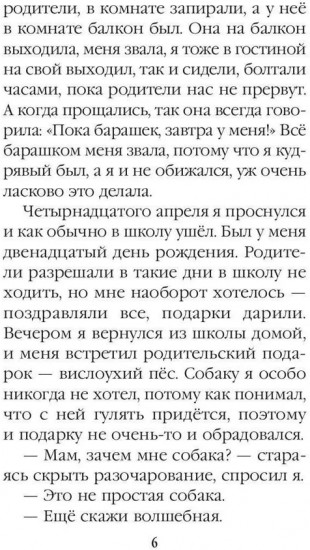 Путешествие извне