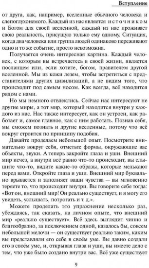 Взгляд в себя. Путь к свободе