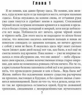 Эквилибриум. Цугцванг Евы