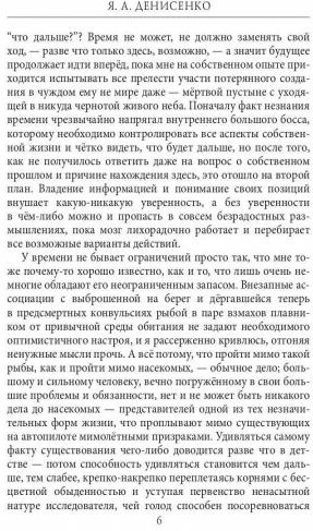 Эквилибриум. Цугцванг Евы